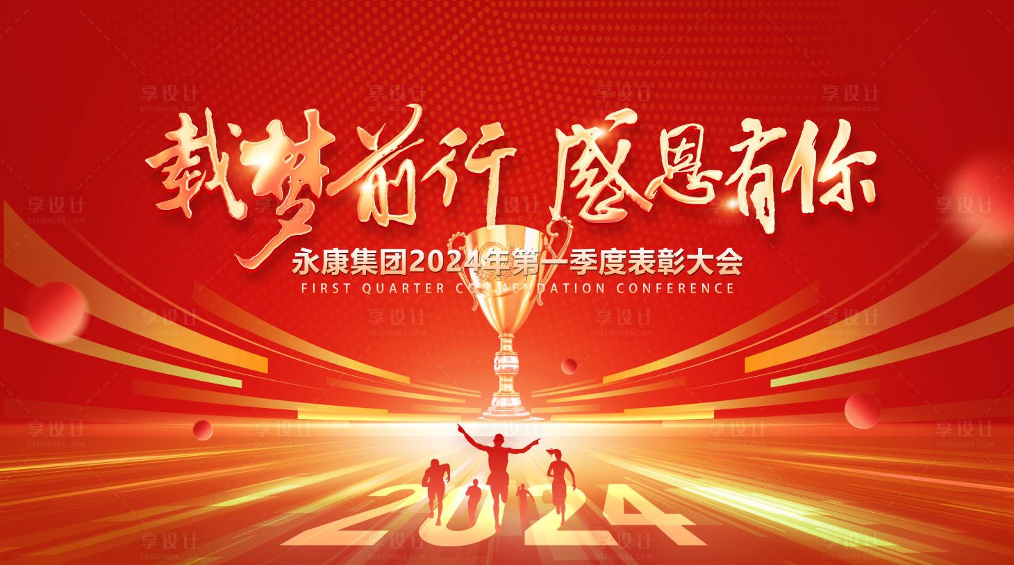 源文件下载【享设计】搜索编号：29040024347068937【表彰背景】