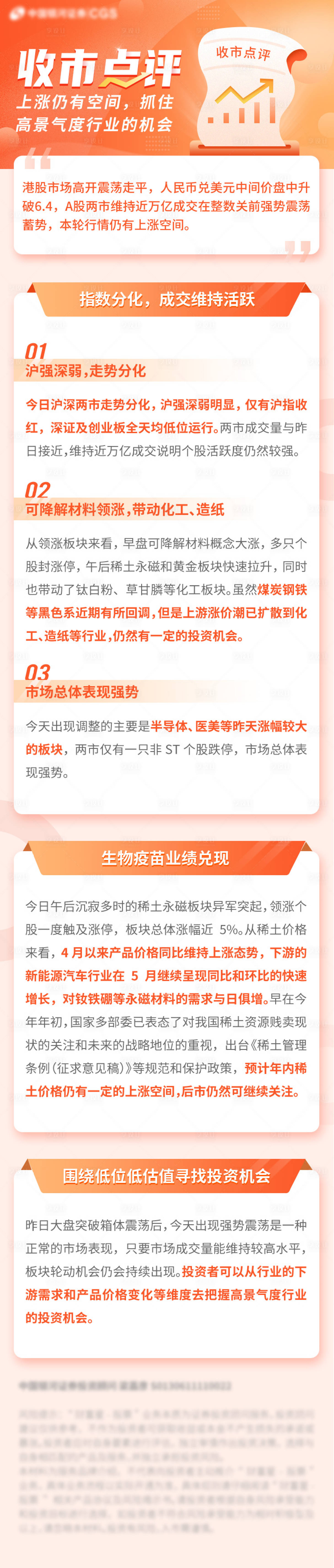 源文件下载【享设计】搜索编号：21760024864947196【基金理财点评长图】