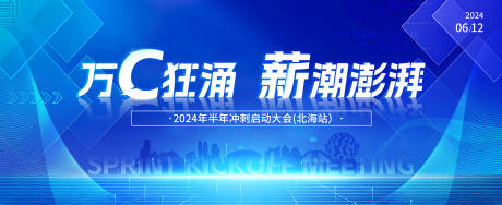 编号：27120024354169179【享设计】源文件下载-年中冲刺会背景板