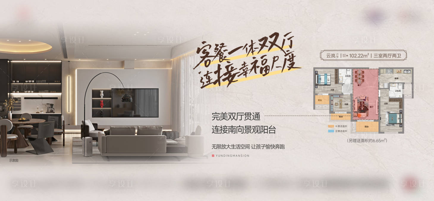 源文件下载【地产户型洋房配套价值点】编号：92340024389881208