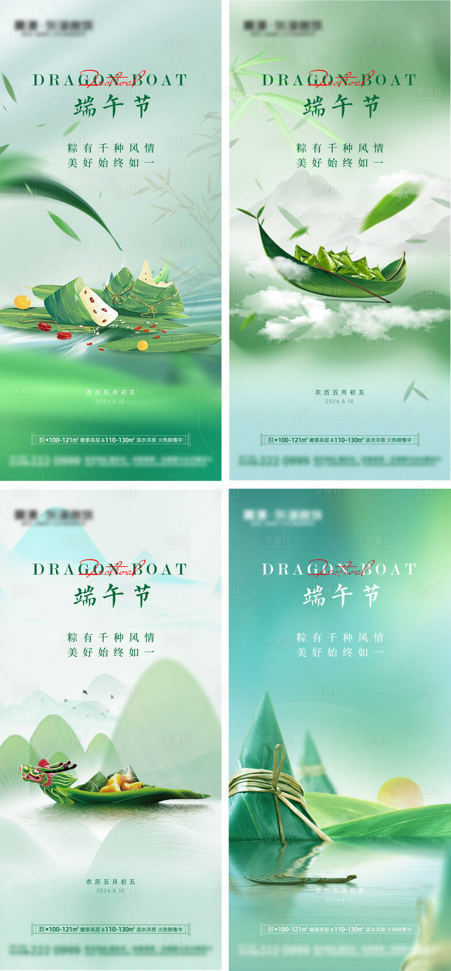 源文件下载【享设计】搜索编号：73970024383627948【地产端午节海报】