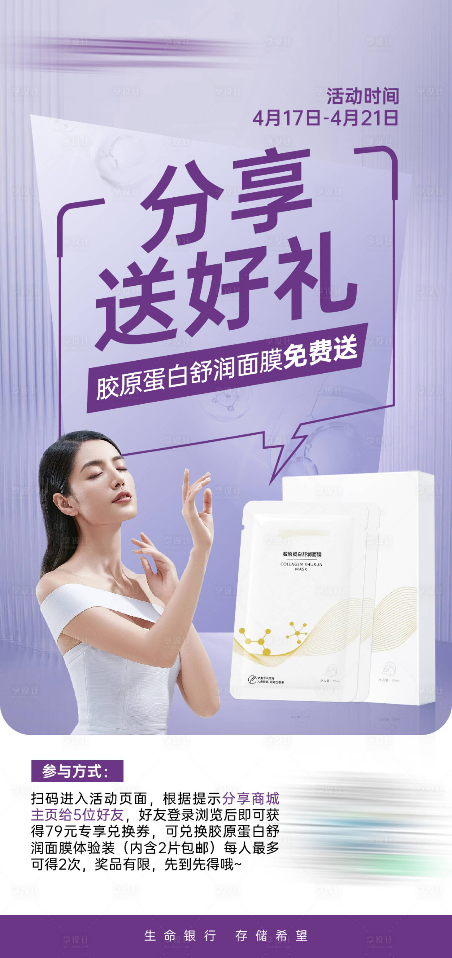 源文件下載【醫美裂變免費送活動海報】編號：90330024436328630