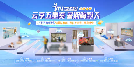 源文件下载【电信电视海报】编号：54250024663976382