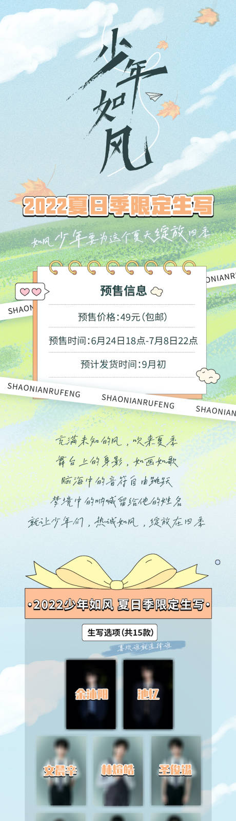 源文件下载【明星人物应援长图专题设计】编号：57860024344128145