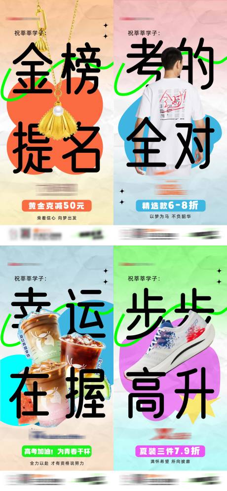 源文件下载【高考助威系列海报】编号：35170024323219595