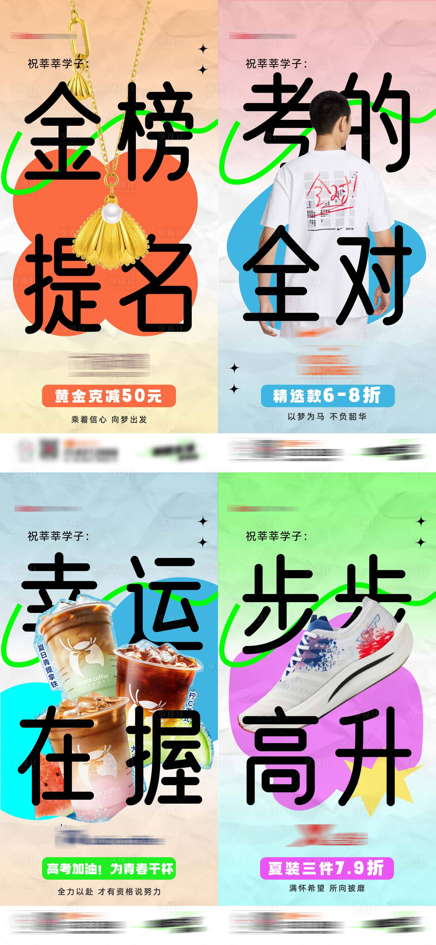 源文件下載【享設計】搜索編號：35170024323219595【高考助威系列海報】