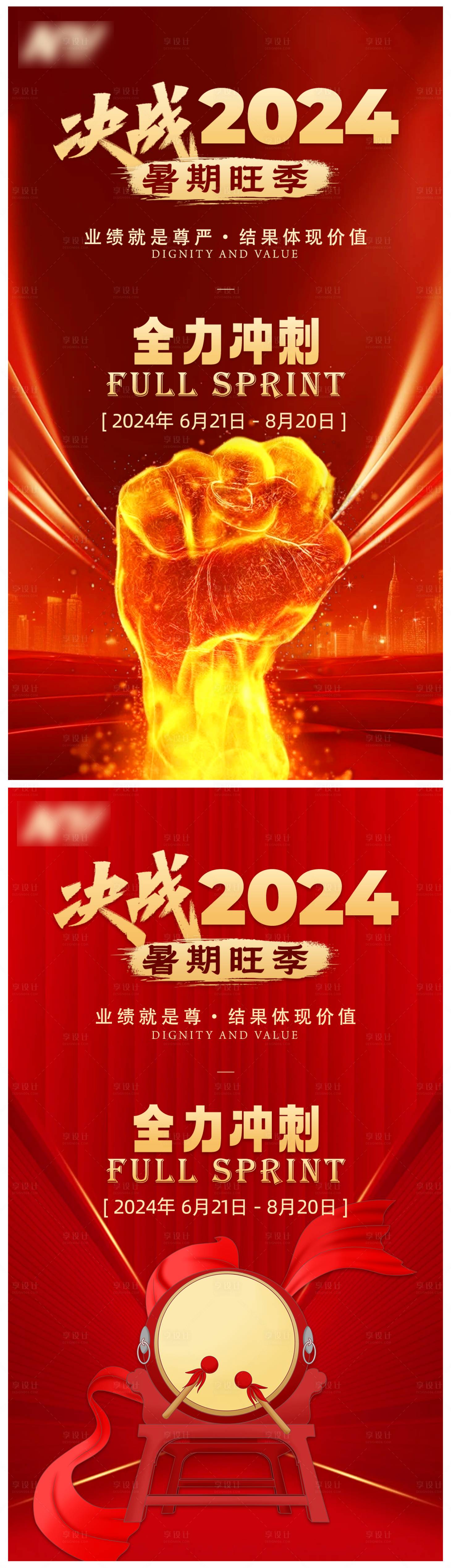 源文件下载【决战2024冲刺红金系列海报】编号：41200024576138407