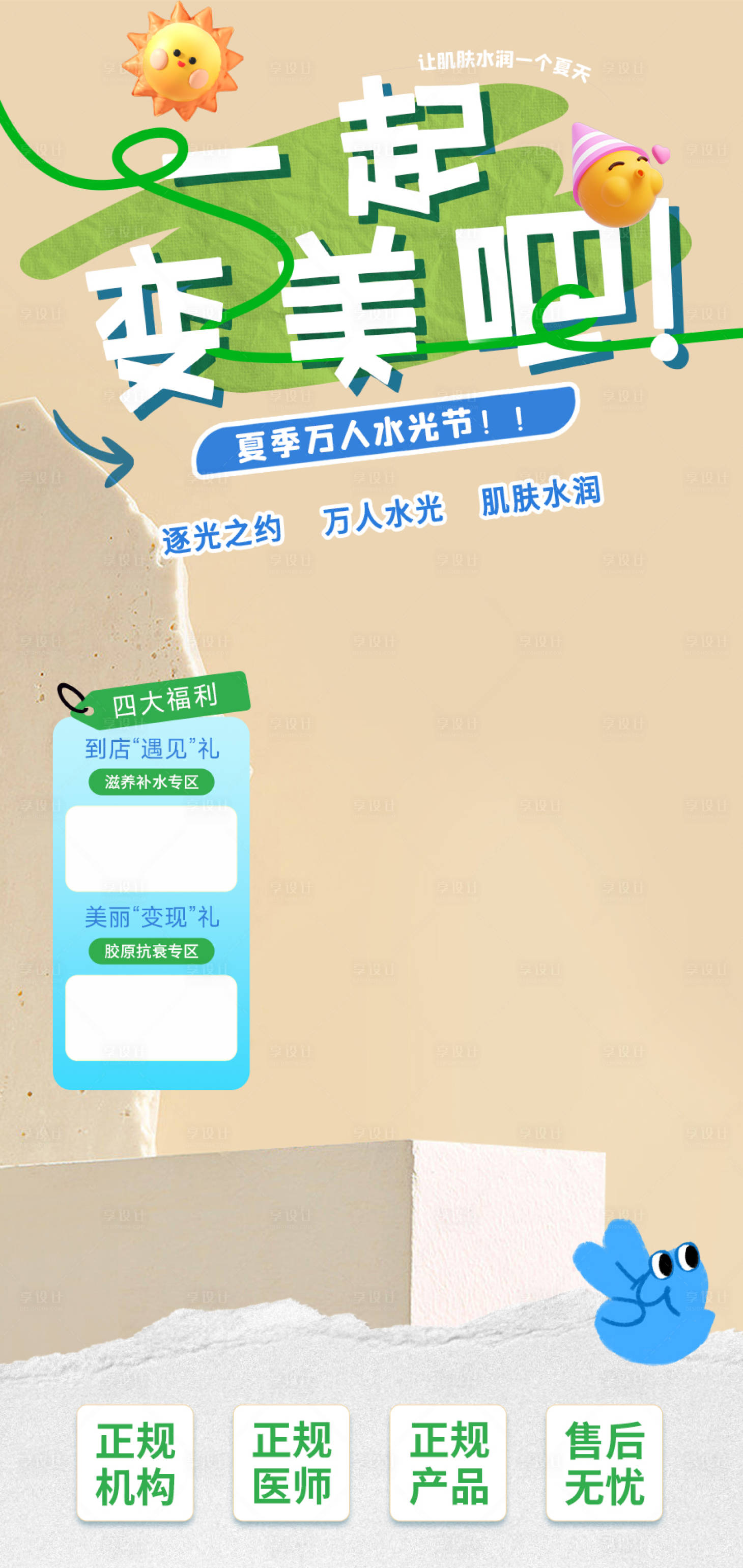 源文件下載【享設計】搜索編號：88400024821201286【美業(yè)抖音直播間背景】