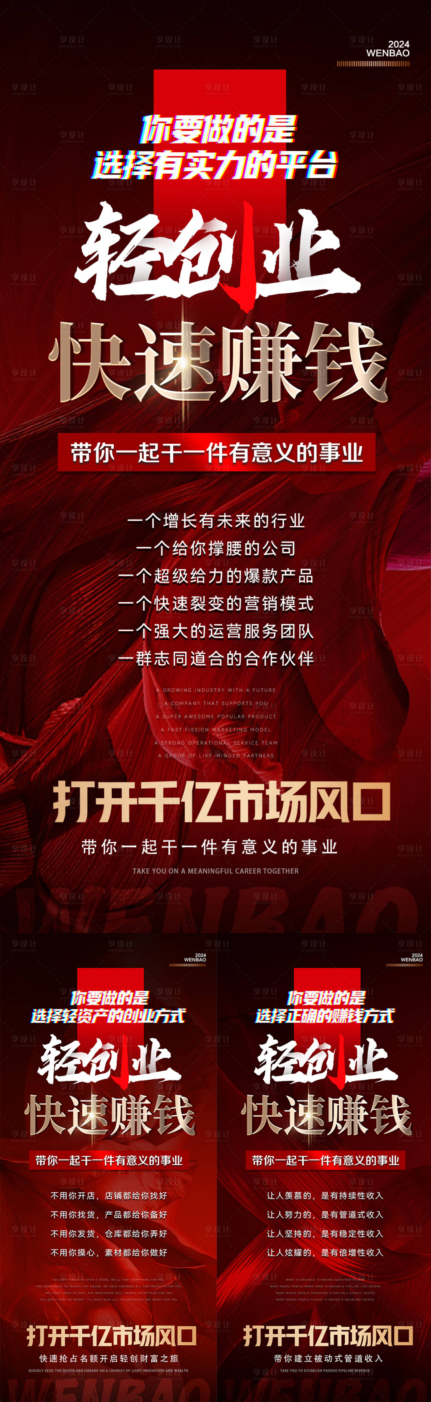 源文件下载【美业招商活动海报】编号：87250024450034838