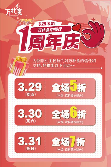 源文件下载【餐饮周年庆活动 】编号：84630024732477444