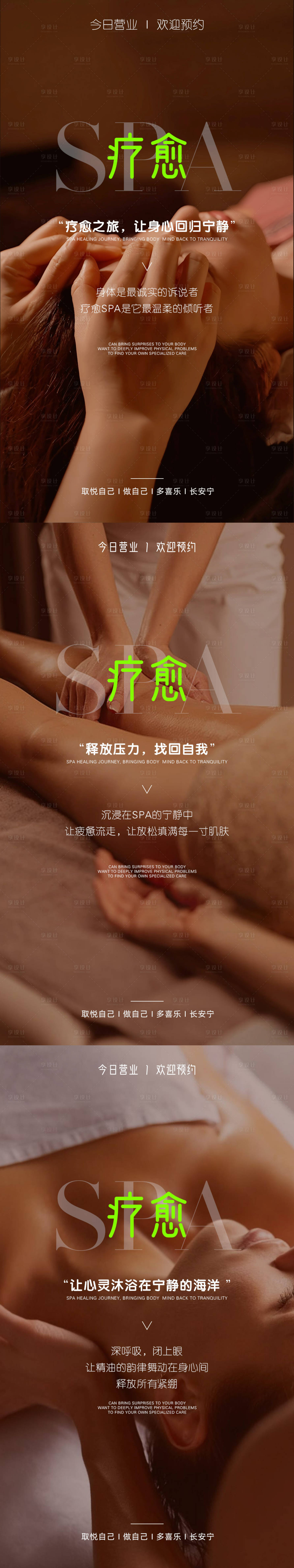 源文件下载【享设计】搜索编号：86410024425878701【SPA疗愈系列海报】
