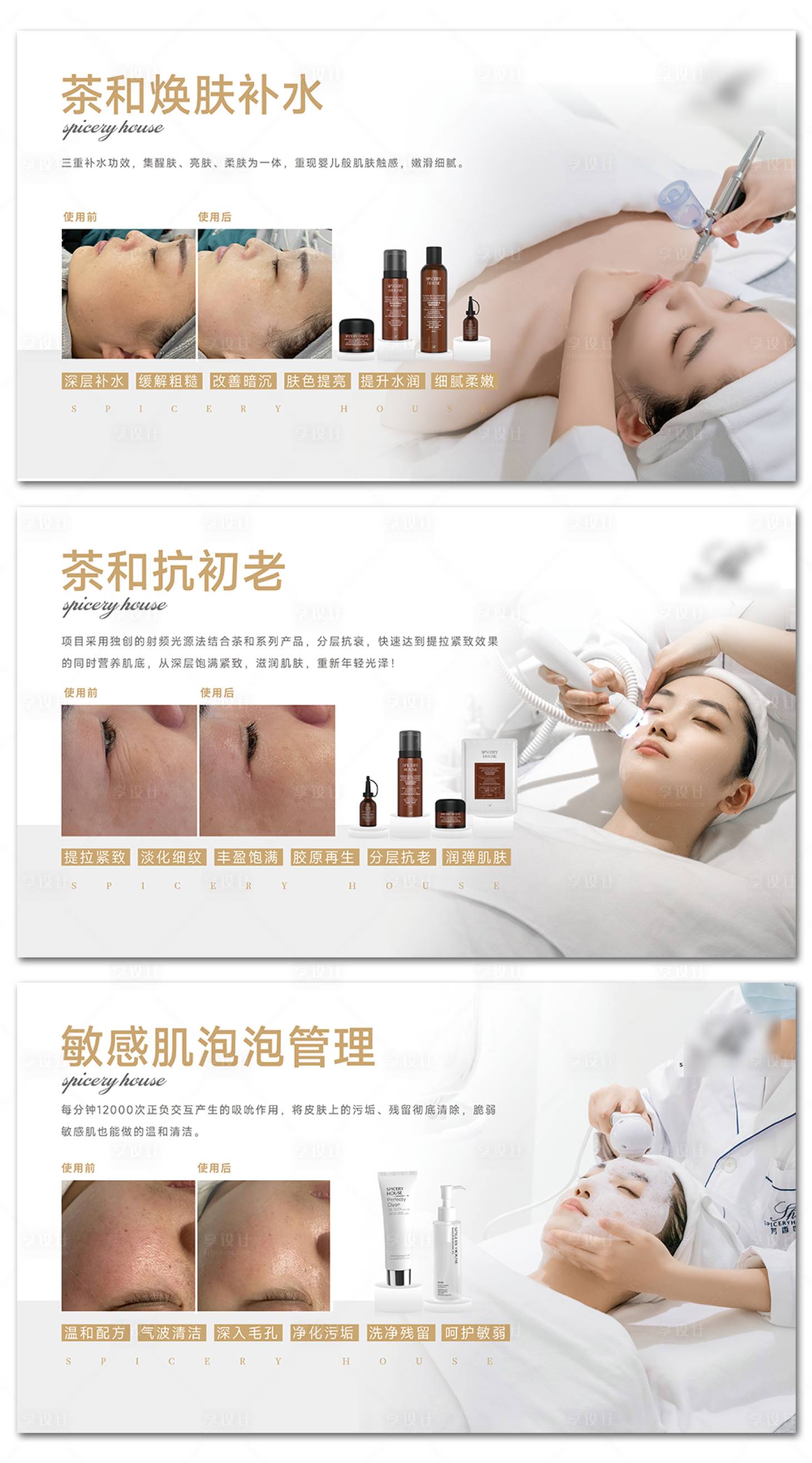 源文件下載【享設計】搜索編號：67020024746004648【美容院文化物料】