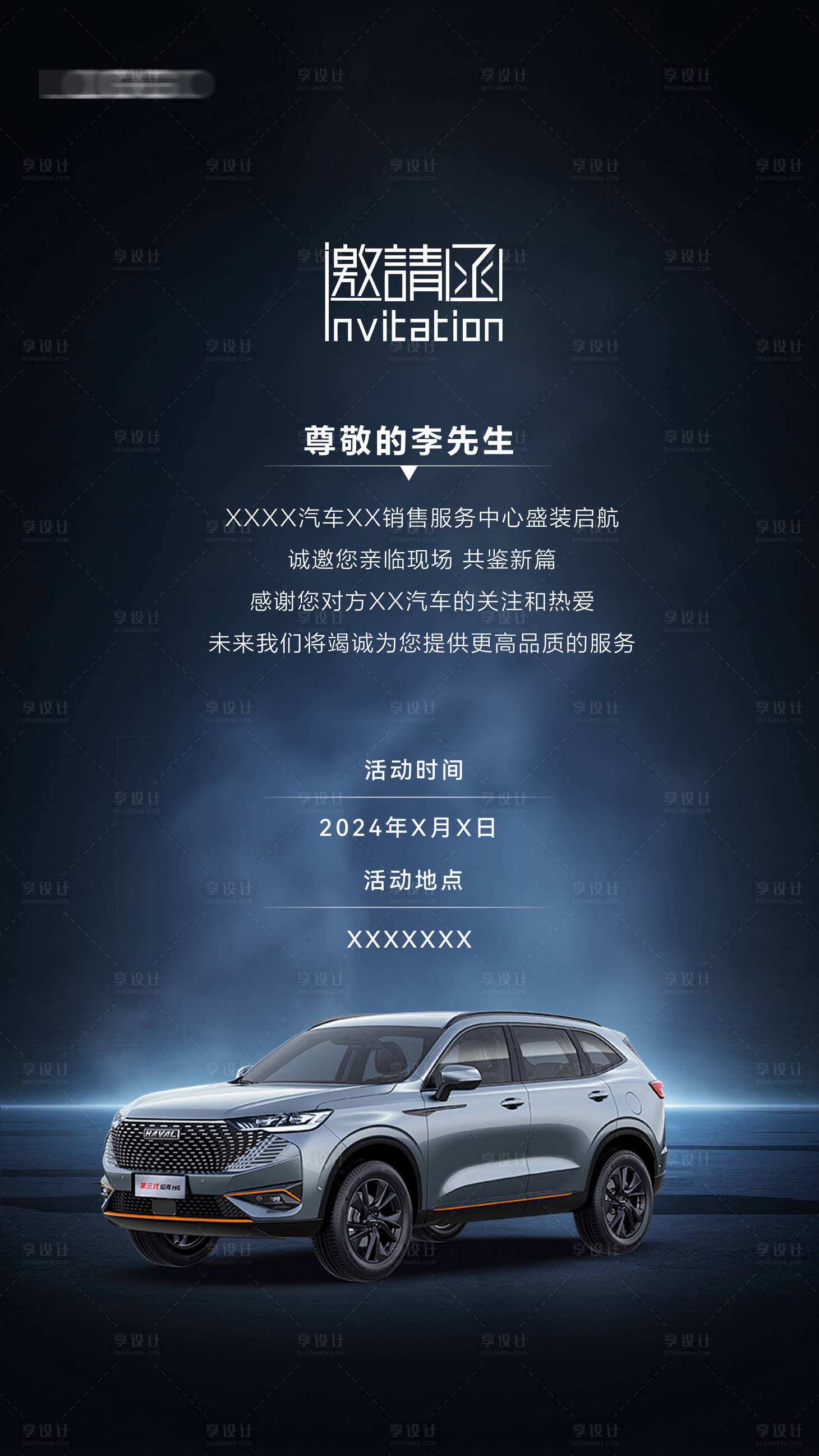源文件下载【享设计】搜索编号：82350024371462764【邀请函】