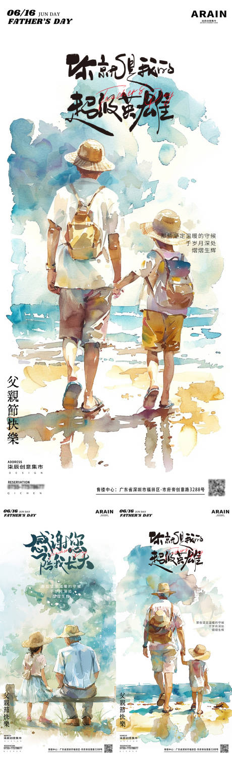 源文件下載【父親節水彩插畫海報】編號：93650024387762933