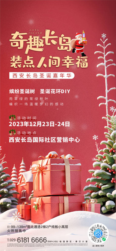 源文件下载【圣诞节活动海报】编号：42340024364329485