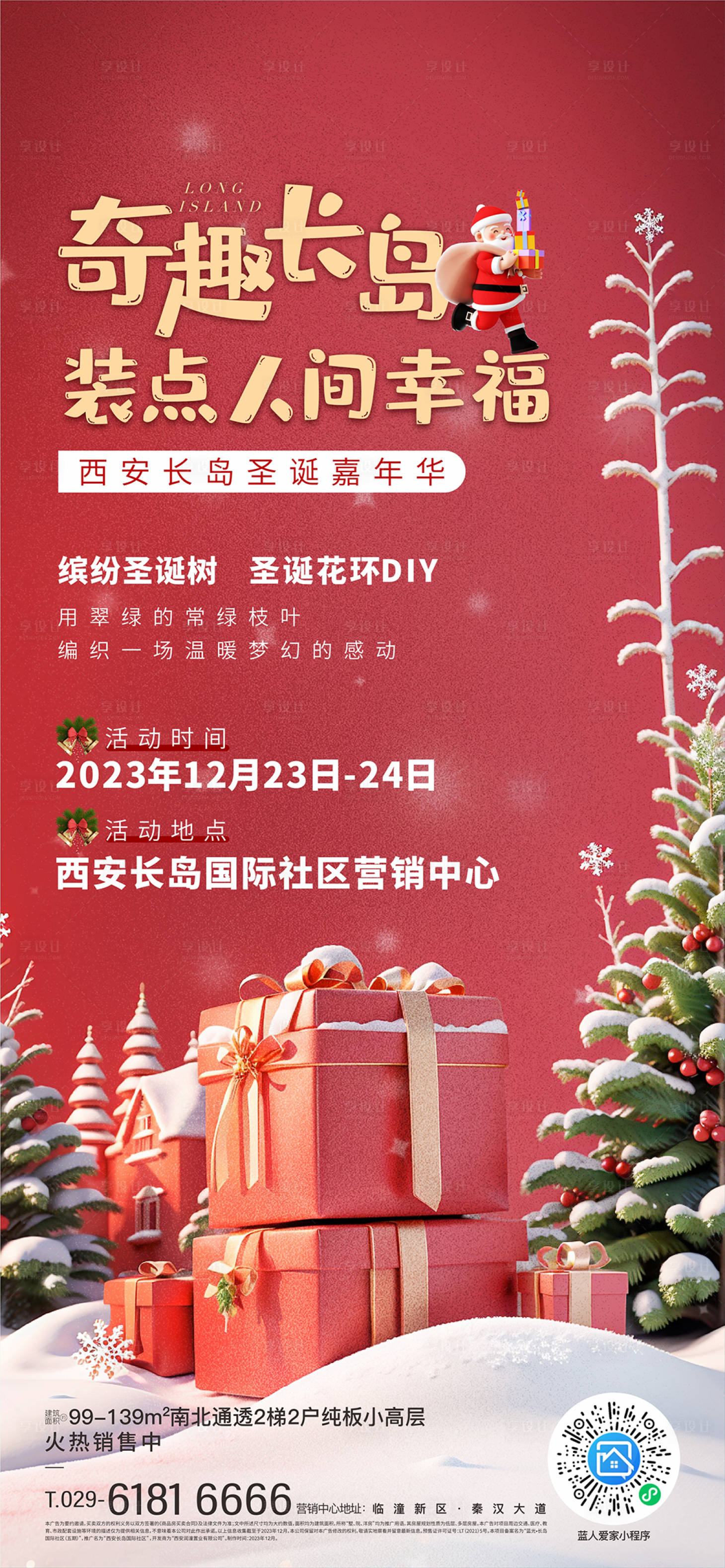 源文件下载【享设计】搜索编号：42340024364329485【圣诞节活动海报】