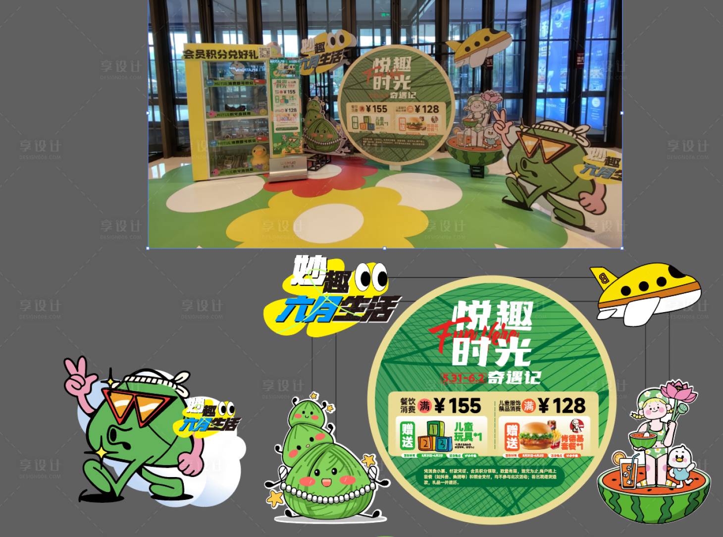 源文件下载【享设计】搜索编号：80020024244607262【端午节活动点位美陈堆头】