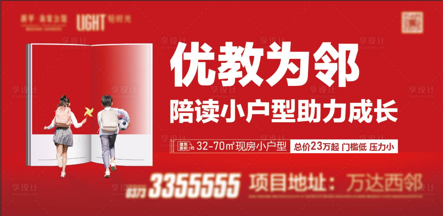 源文件下载【享设计】搜索编号：43560024817403266【陪读教育海报展板】