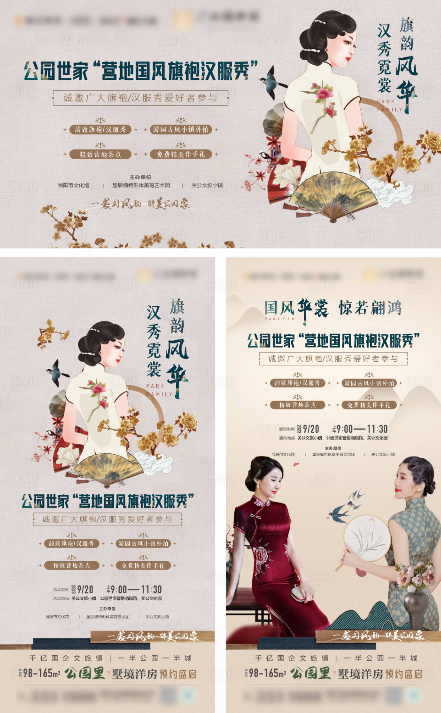 源文件下載【旗袍秀】編號：60570024723757979