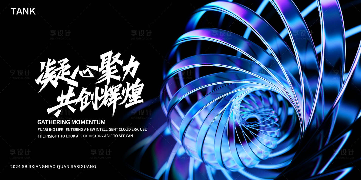 源文件下载【享设计】搜索编号：43490024341817953【凝聚3d玻璃质感背景板】