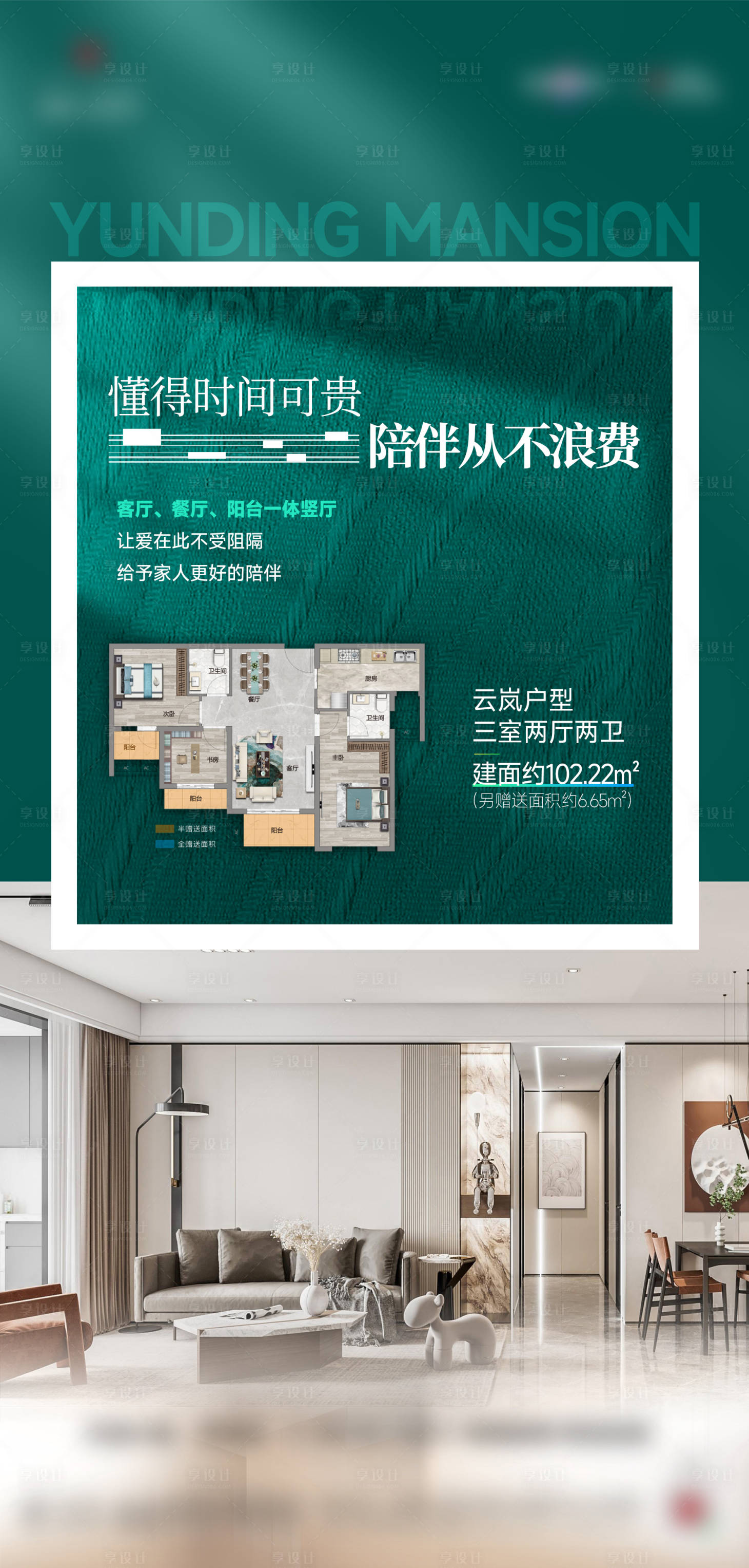 源文件下载【享设计】搜索编号：28170024390248876【地产户型洋房配套价值点海报】