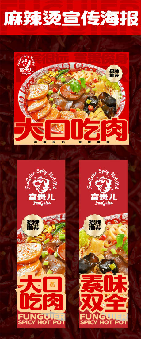源文件下載【享設計】搜索編號：21520024406982960【麻辣燙美食品牌宣傳海報】