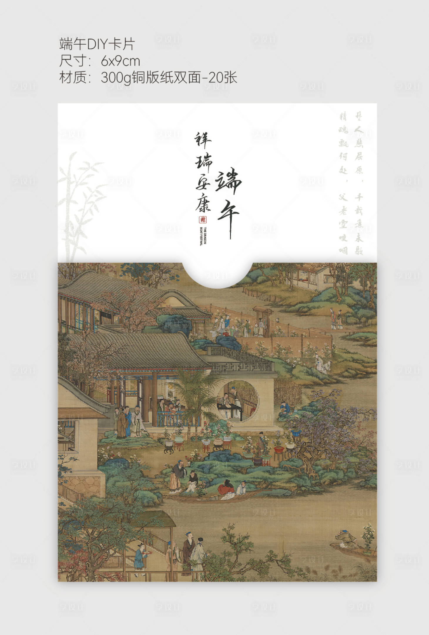源文件下載【享設計】搜索編號：35640024730264510【DIY裝飾卡片 】