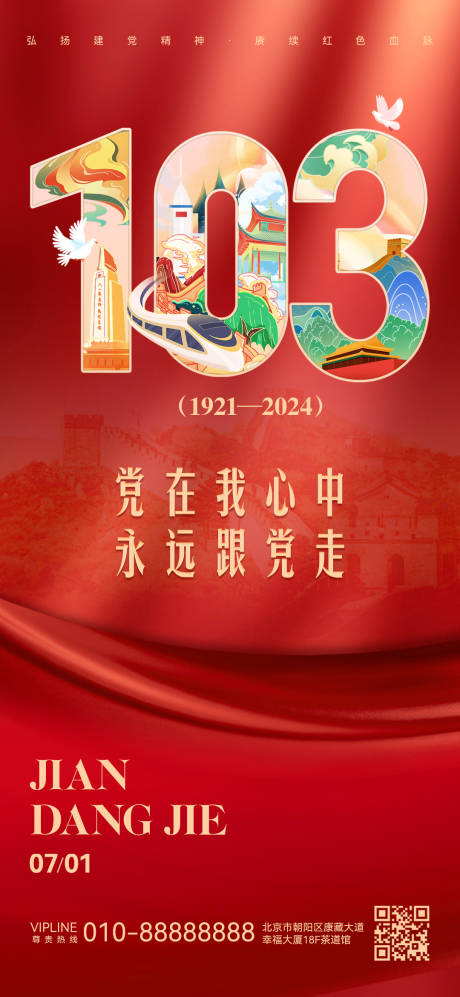 源文件下载【享设计】搜索编号：34810024837988846【七一建党节喜庆海报】