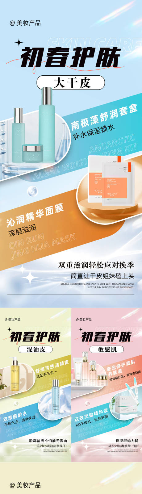 源文件下载【享设计】搜索编号：91600024359792570【春日护肤产品海报】