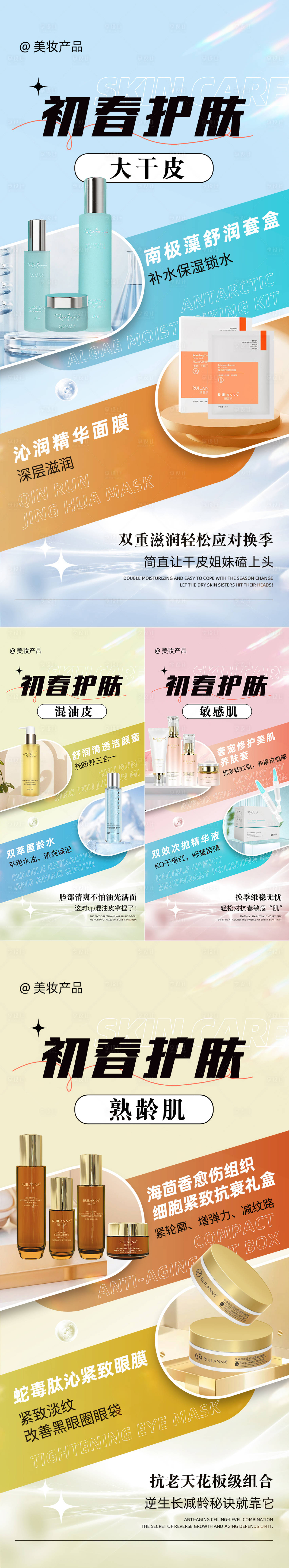 源文件下载【享设计】搜索编号：91600024359792570【春日护肤产品海报】