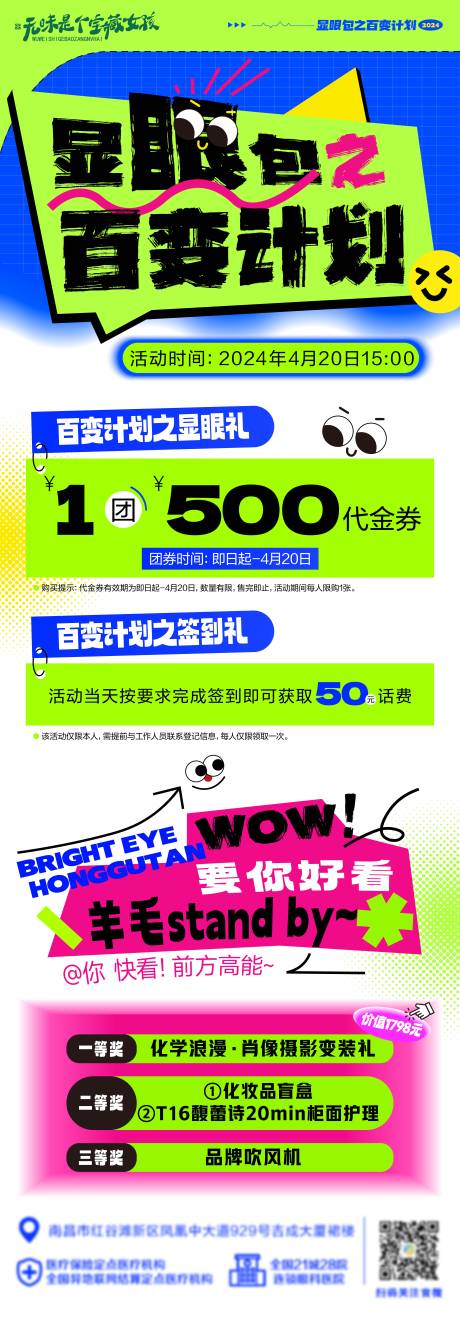 编号：83410024574817662【享设计】源文件下载-眼科医院屈光显眼包活动海报