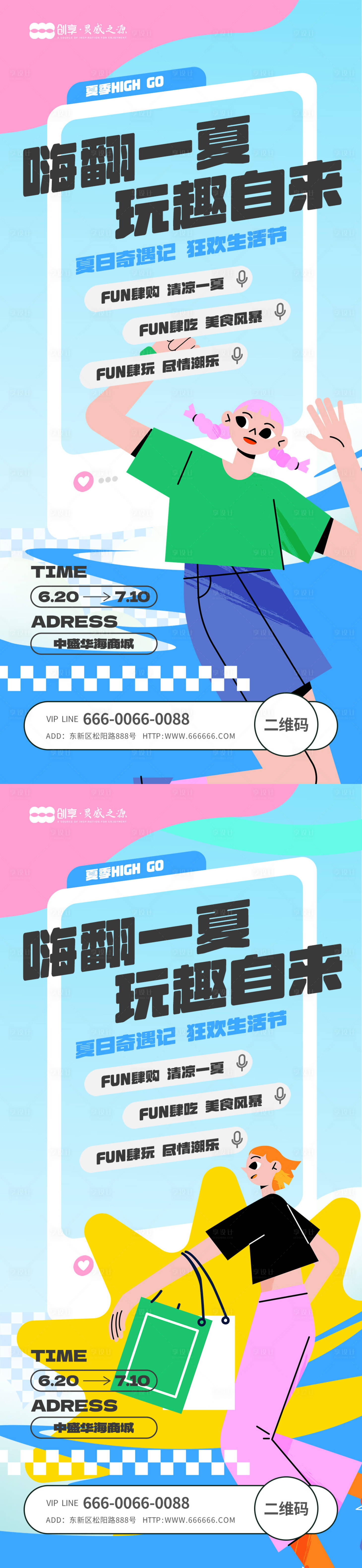 源文件下载【夏季购物活动海报】编号：87460024648104333