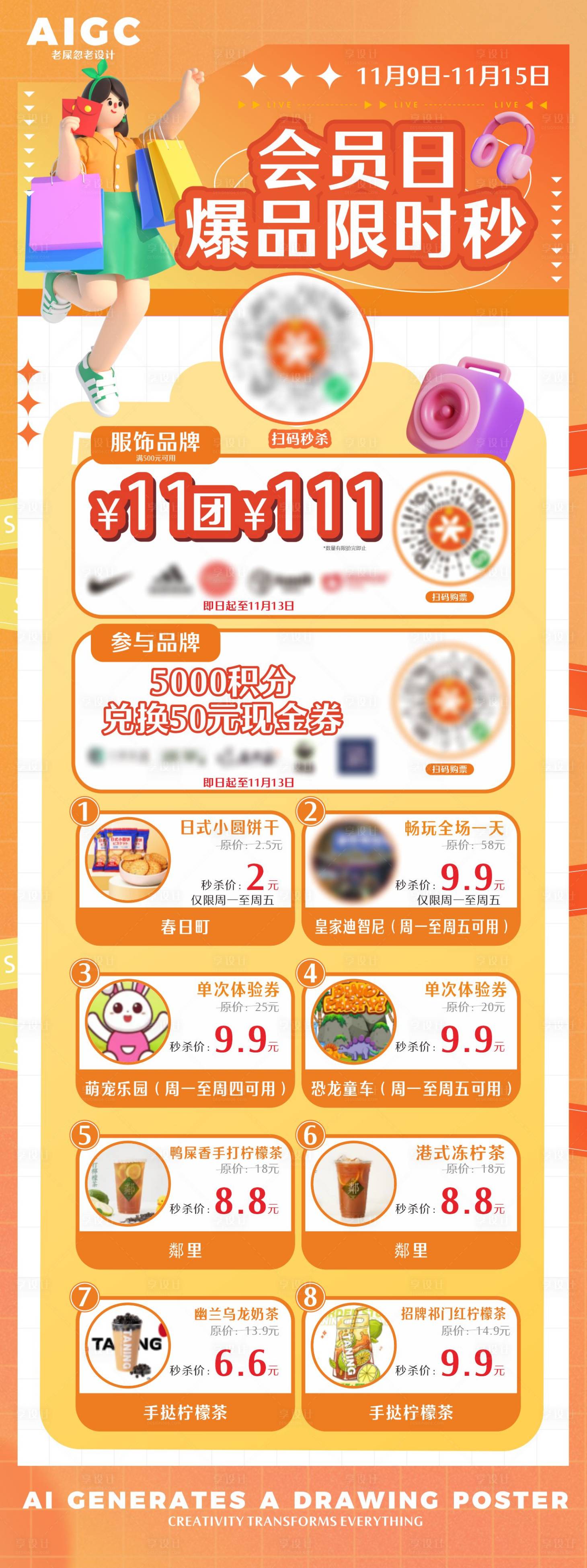 源文件下載【享設計】搜索編號：17540024497017801【會員促銷海報】
