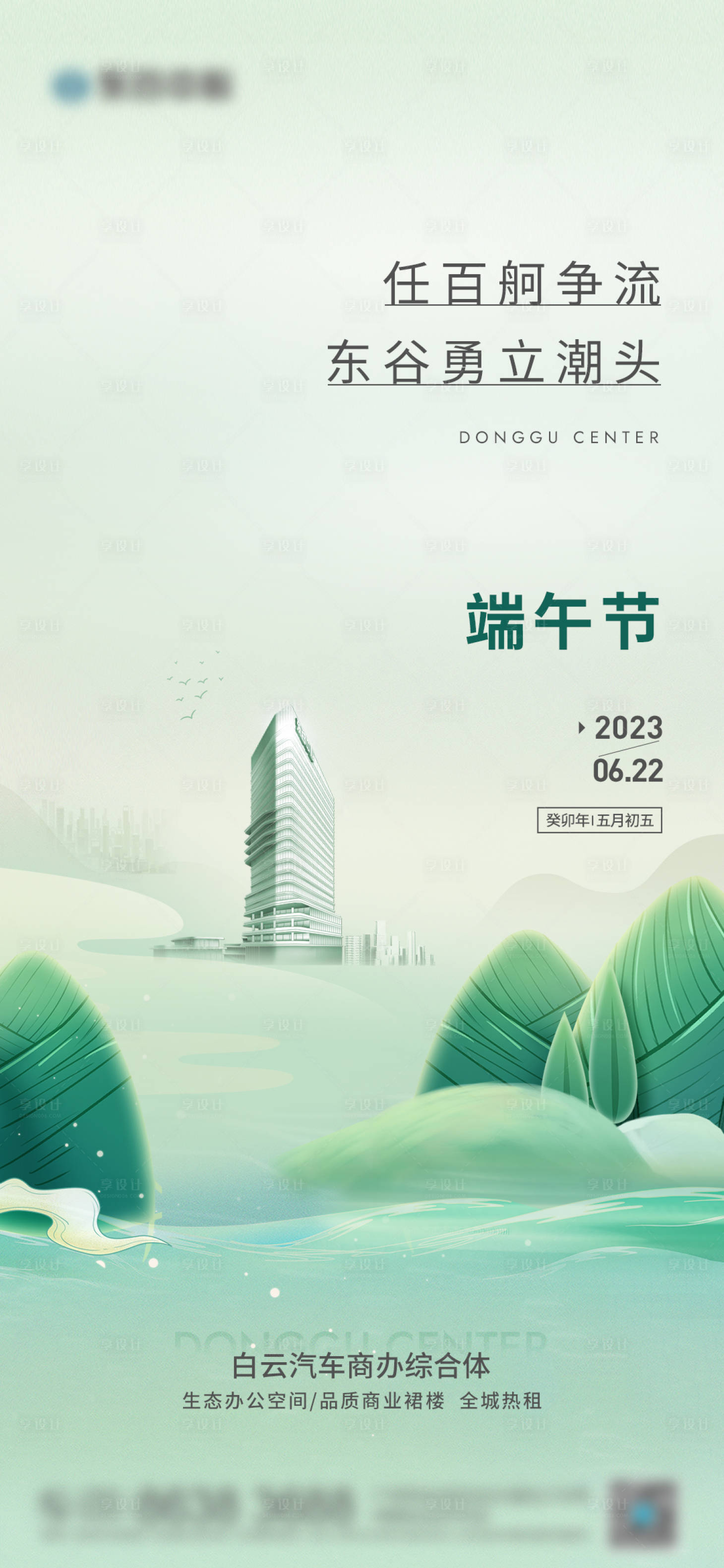 源文件下载【享设计】搜索编号：87570024351145587【地产端午海报】