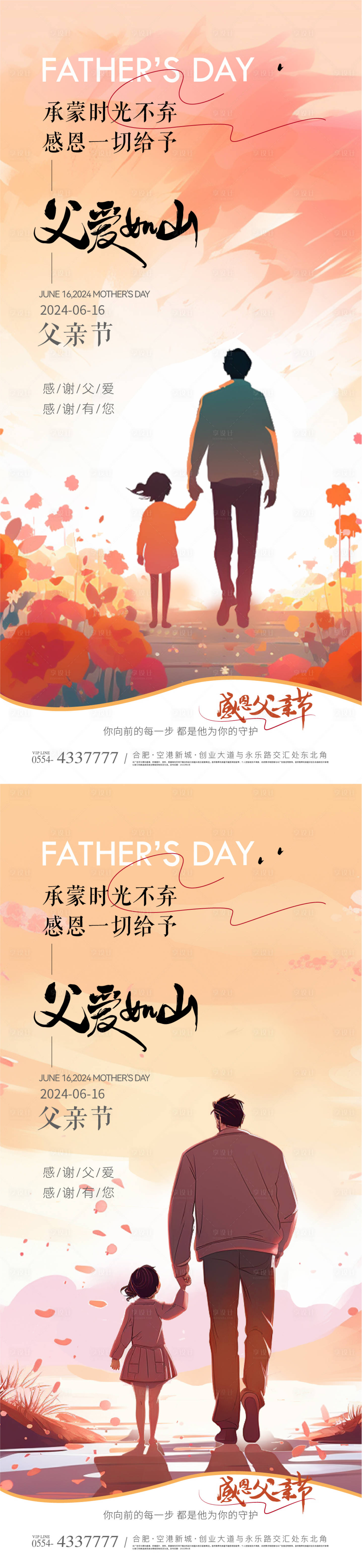 源文件下載【享設(shè)計】搜索編號：58430024336747784【父親節(jié)插畫意境海報】