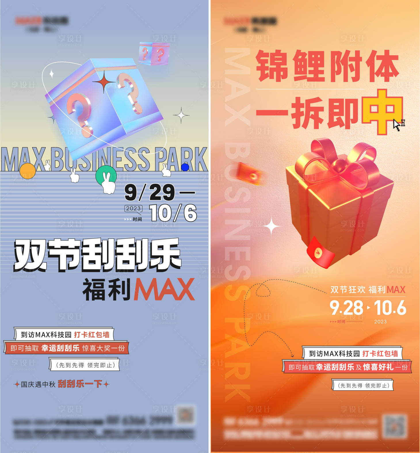 源文件下载【盲盒刮刮乐活动系列海报】编号：22530024840767483