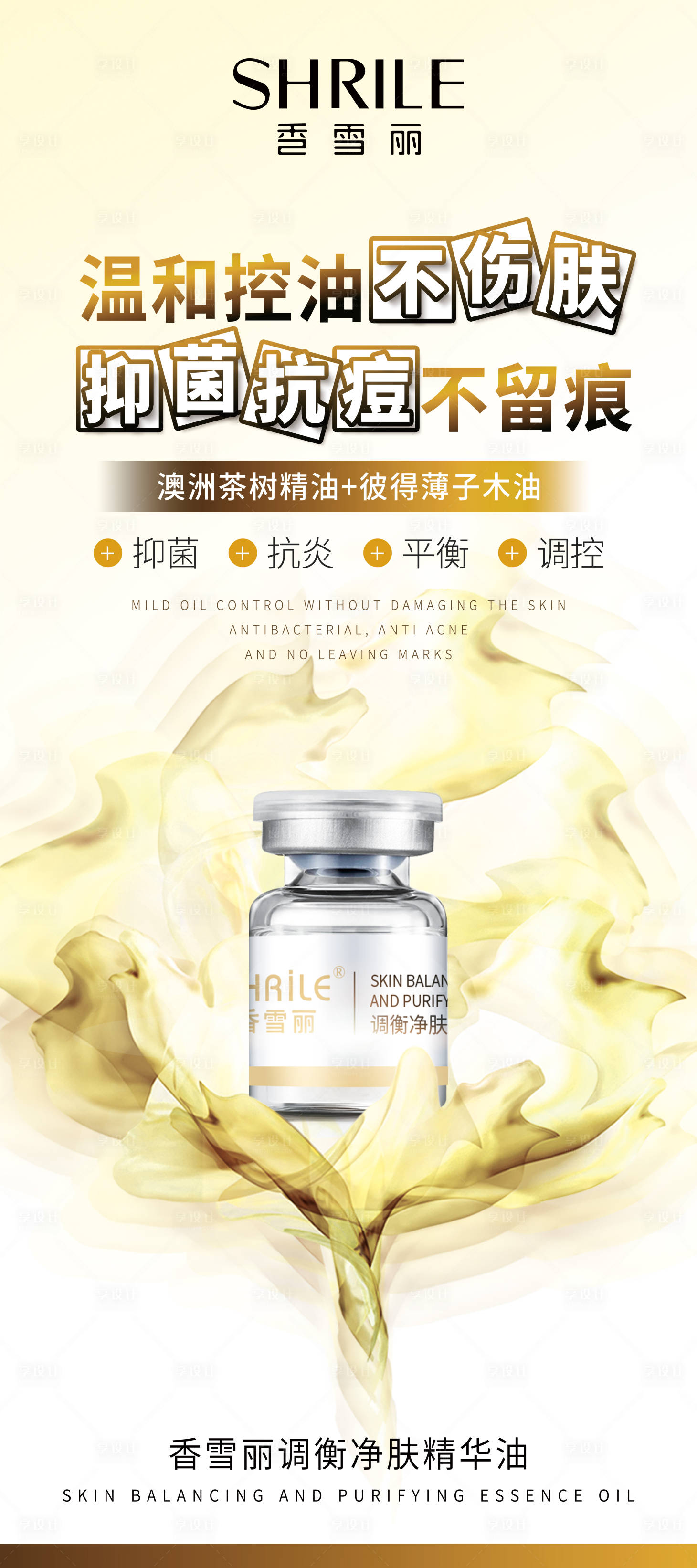 源文件下载【享设计】搜索编号：58090024803252942【医美活动精油kv展架】