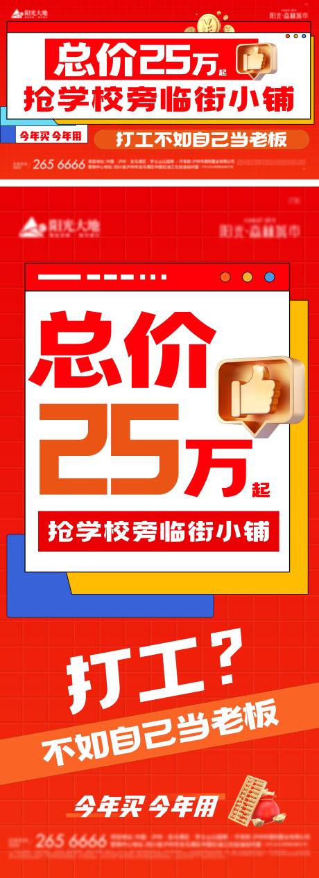 源文件下载【大字报地产活动海报】编号：62860024464855466