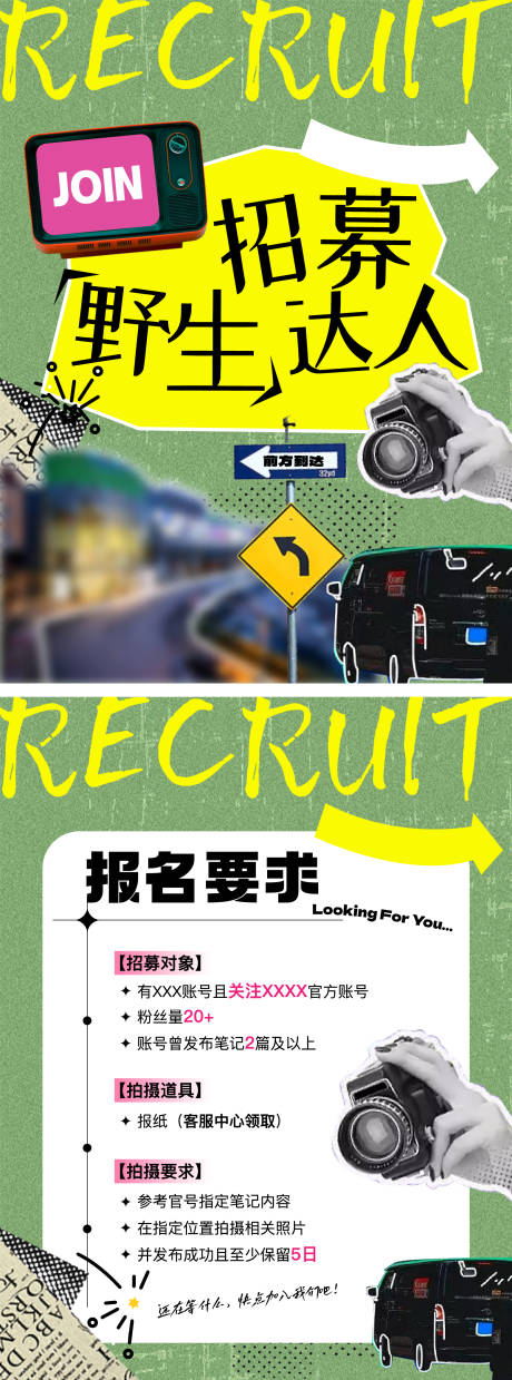 源文件下载【招募令长图海报】编号：25990024452657073