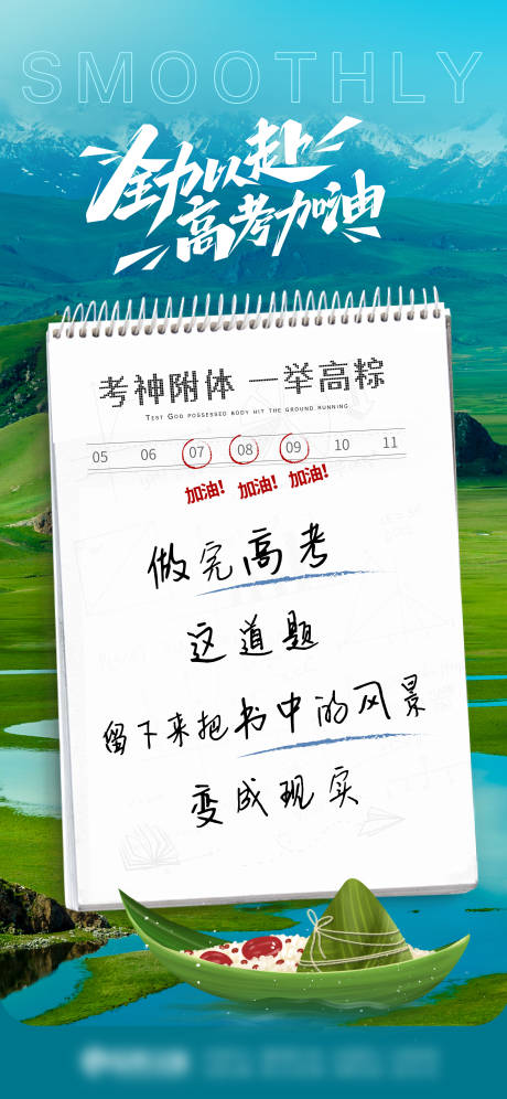 源文件下载【高考端午加油打气倒计时海报】编号：21230024505904588