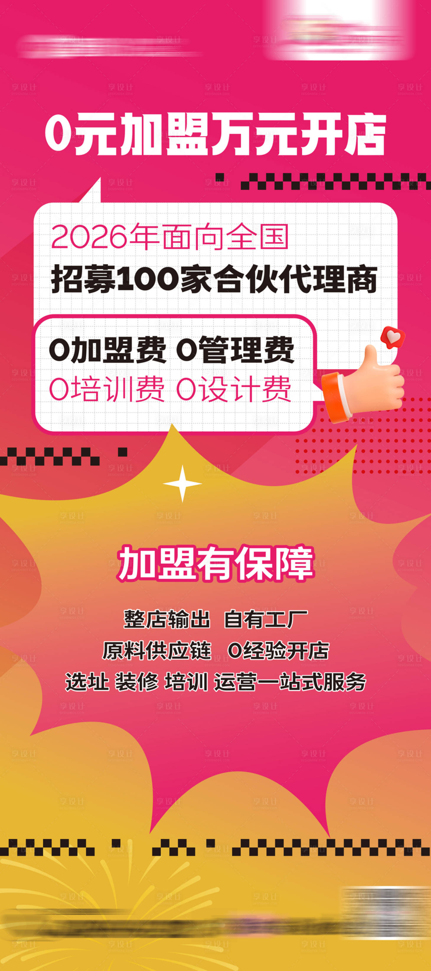 源文件下載【享設計】搜索編號：76260024629713490【促銷展架】