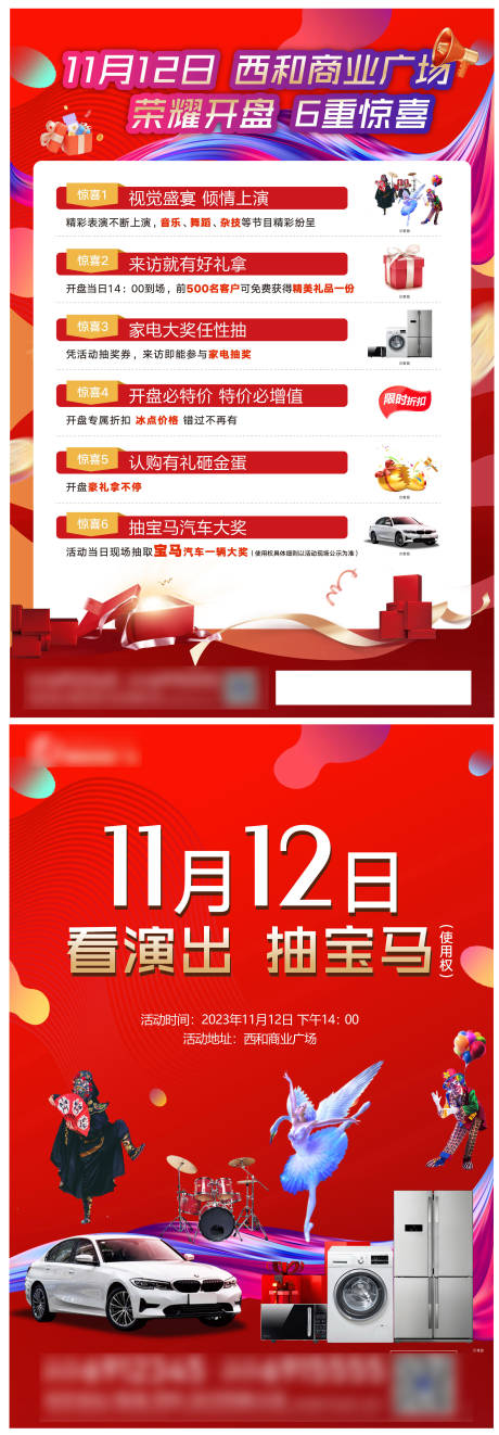 源文件下載【商業地產開盤海報】編號：50920024705585374