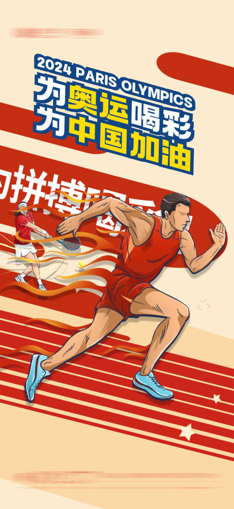 源文件下载【享设计】搜索编号：38080024831775021【奥运会加油运动海报】