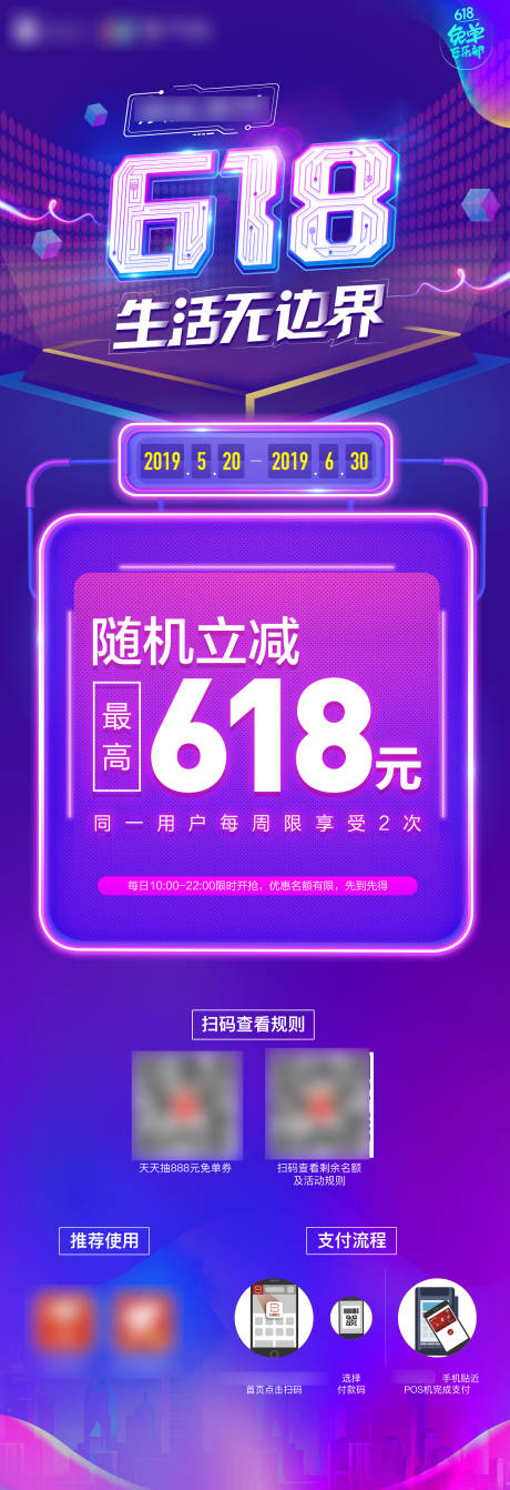 源文件下载【618长图海报】编号：10180024452238215