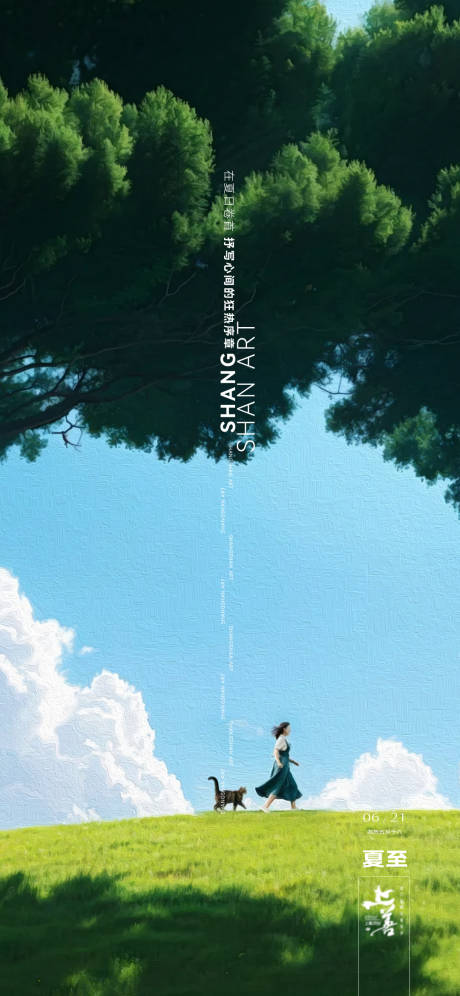 源文件下载【夏至节气移动端海报】编号：56960024608981264