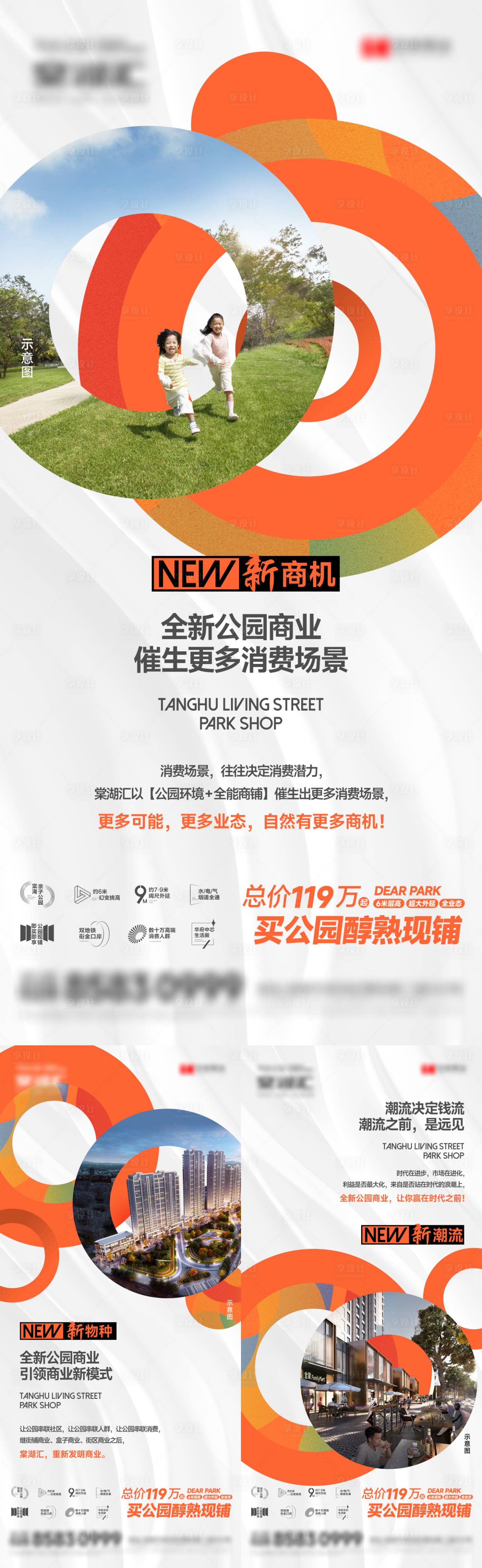 源文件下載【享設計】搜索編號：63210024695692494【地產商業商業街價值點系列海報】