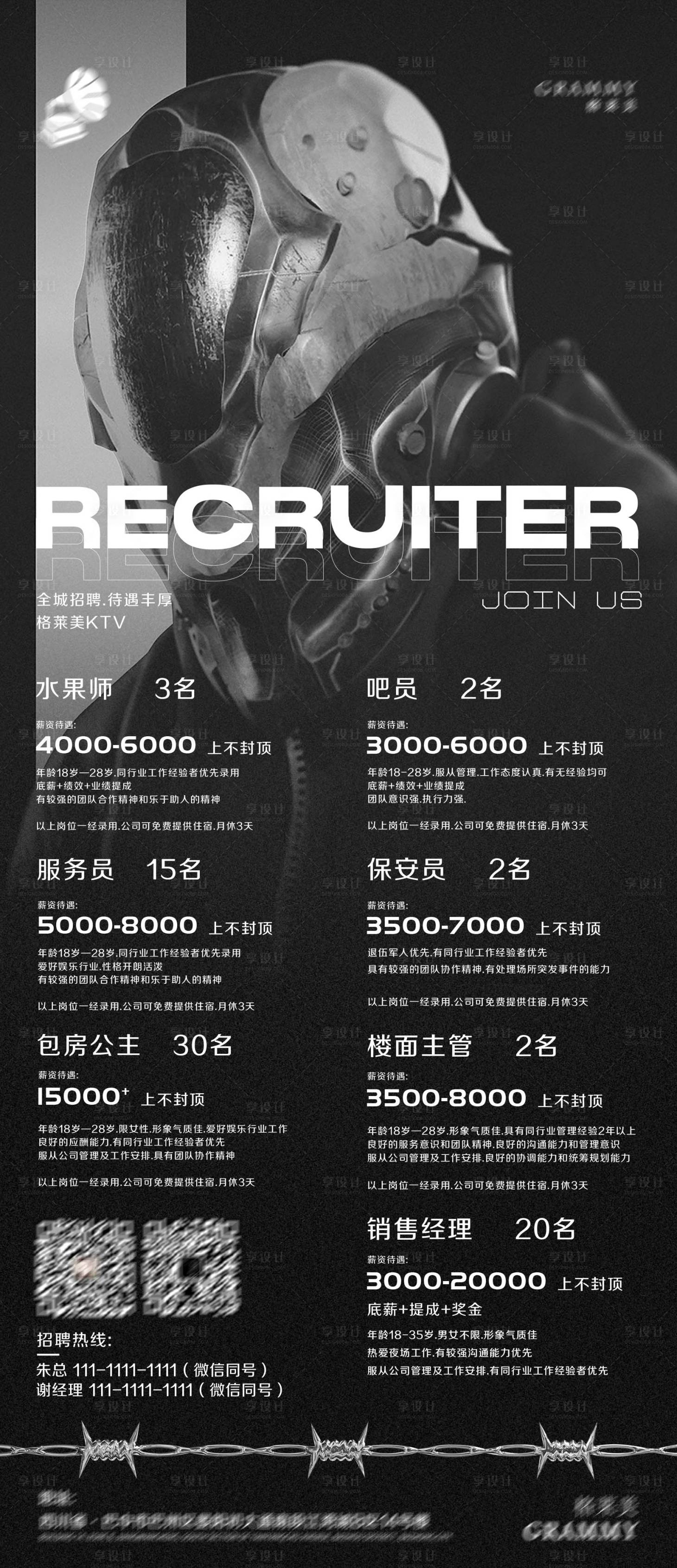 源文件下载【享设计】搜索编号：71760024275566092【酒吧招聘海报】