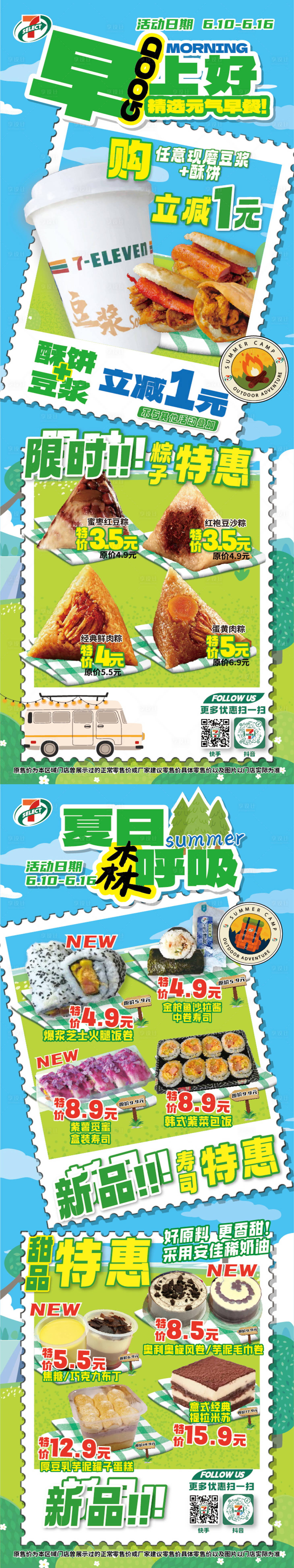 源文件下载【夏日出游宣传长图海报】编号：82760024632794084