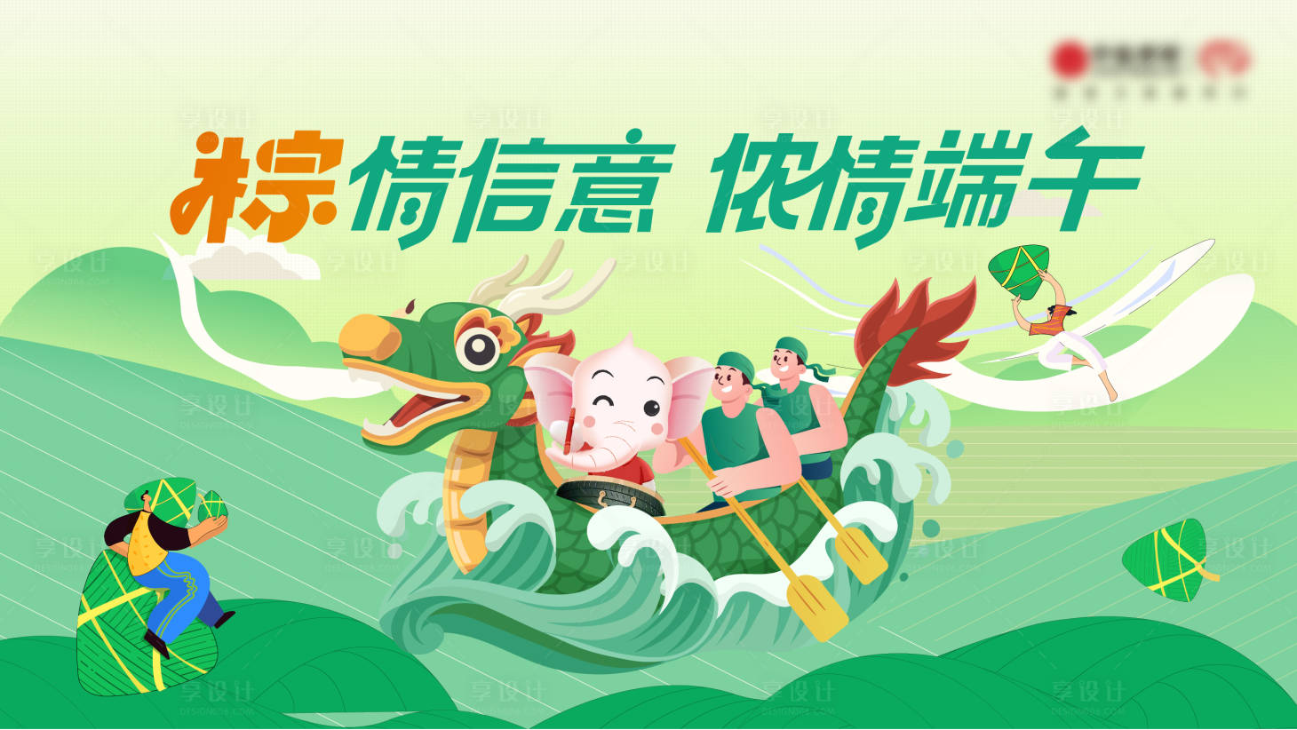 源文件下載【享設計】搜索編號：92030024289268566【端午節活動背景板】