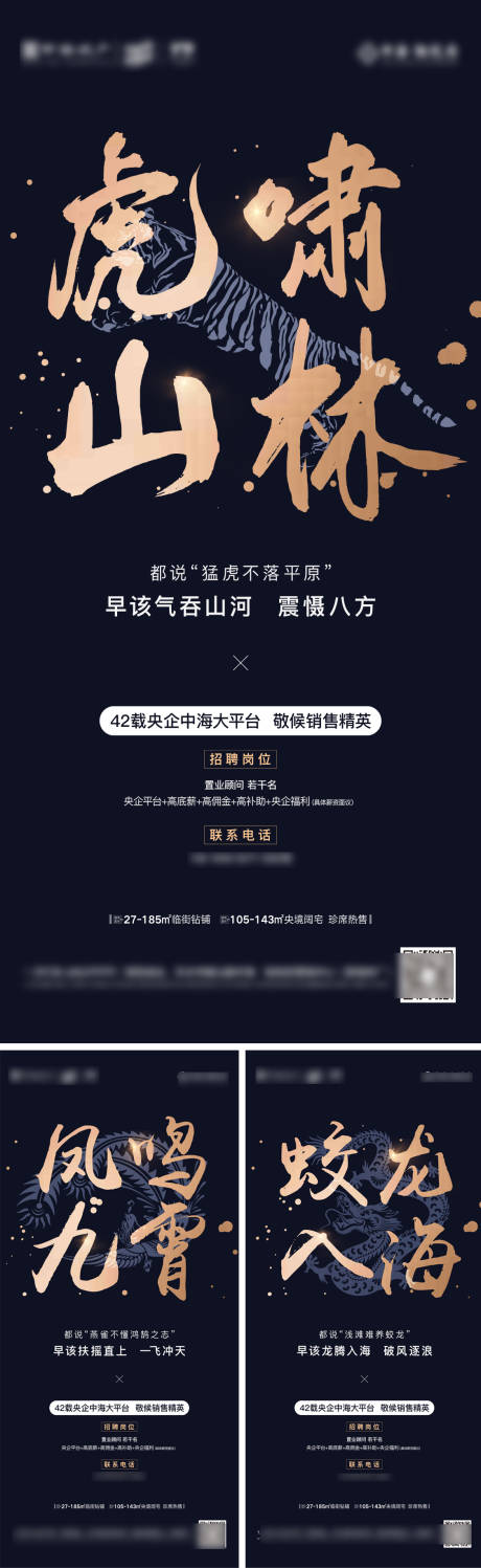 源文件下载【高端招聘海报】编号：41190024845646413